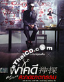 Mad Detective [ DVD ]