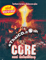 Core [ DVD ]