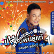 Karaoke VCD : Yodruk Salukjai - Fan Pun Tae Vol.1