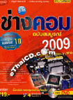 Book : Koo Mue Charng Com 2009 + CD,VCD