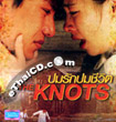 The Knot [ VCD ]