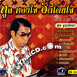Karaoke VCD : Tool Thongjai - Hit Doan Jai Vol.3