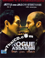 Rogue Assassin (AKA. War) [ DVD ]