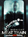 The Midnight Meat Train [ DVD ]
