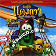 The Pirates Who Don't Do Anything [ VCD ]