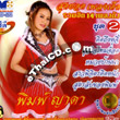 Karaoke VCD : Pim Yada : Ruam Hits 14 Pleng Dunk - Vol.2