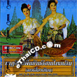 CD+VCD : Nattasin Puen Baan Eisan Thai Derm - Lao Sieng Tien