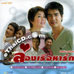 OST : Lhong Rua Ha Ruk