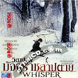 Whisper [ VCD ]