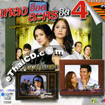 Karaoke VCD : Grammy : Pleng Hot Lakorn Hit - Vol.4