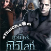 Twilight [ VCD ]