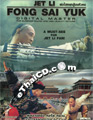 Fong Sai Yuk [ DVD ]