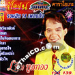 Karaoke VCD : Terd Tooltong - Ruam Hit 14 Pleng Dung