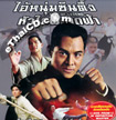 Fist of Legend [ VCD ]