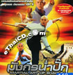 Martial Arts of Shaolin [ VCD ]