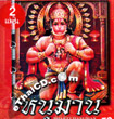 Bhakti Hanuman [ VCD ]