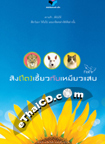 Thai Novel : Singto Siew Kub Miew Sabb