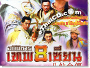HK serie : 8 Avatar - Box 2