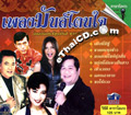 Karaoke VCD : Metro Records - Pleng Mun Doan Jai