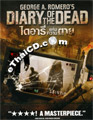 Diary of the Dead [ DVD ]