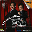 Karaoke VCD : The Best of Pun & Charus - Sorng Poo Yingyai