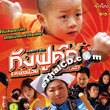 Kung Fu Kid [ VCD ]