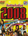 Karaoke DVD : Top Hit Top Line 2008