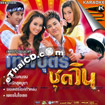 Karaoke VCD : OST - Thep-pa-butr Chood Win