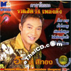 Karaoke VCD : Aussawin Srithong - Ruam Hit 14 Pleng Dung