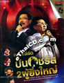 Concert DVD : Pun & Charus - Soang Poo Ying Yai