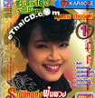 Karaoke VCD : Poompuang Duangjun - 16 Pee Rachinee Loog Thoong- Vol.1