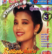 Karaoke VCD : Poompuang Duangjun - 16 Pee Rachinee Loog Thoong- Vol.3