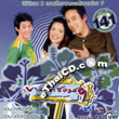 Thai TV serie : Bangrak soi 9 - set #67