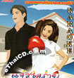 Karaoke VCD : Ruam pleng dunk jark Lakorn TV