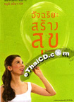 Book : Ajchariya Srang Sook