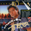 Karaoke VCD : Jae Danupol - Tee Sood Khong Tee Sood Vol.2