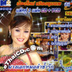 CD+Karaoke VCD : Nongmai MuangChompae - Nang-eak morlum chum ruk