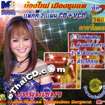 CD+Karaoke VCD : Nongmai MuangChompae - Jeeb Nhum Kar Mhen