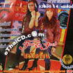 Karaoke VCD : Job & Joy - Sabud Rorn