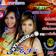 Karaoke VCD : Job & Joy - Morlum Pun Lai Vol.3