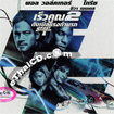 2 Fast 2 Furious [ VCD ]