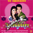 Karnjana & Tossaphol - Wiwar Loog Thoong