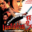 The One-Armed Swordsman [ VCD ]