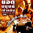 Disciples Of The 36th Chamber [ VCD ]