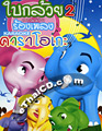 Karaoke VCD : Bai Kluay Vol.2 - Sorn Nong Rong Pleng