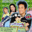 Thai TV serie : Bangrak soi 9 - set #69
