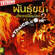 Feast 2 (Unrated) [ VCD ]