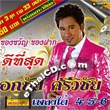Karaoke VCD : Eakkachai Sriwichai - Ruam Hit Ton Chabub Pleng Tai 4-5-6