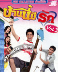 Thai TV serie : Baan Nee Mee Ruk - Box set #3 - Episode.21-30