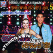 Concert VCD : Buapun Tungsoe VS Srijun Wesri - Sood Yord Morlum Sing Vol.5